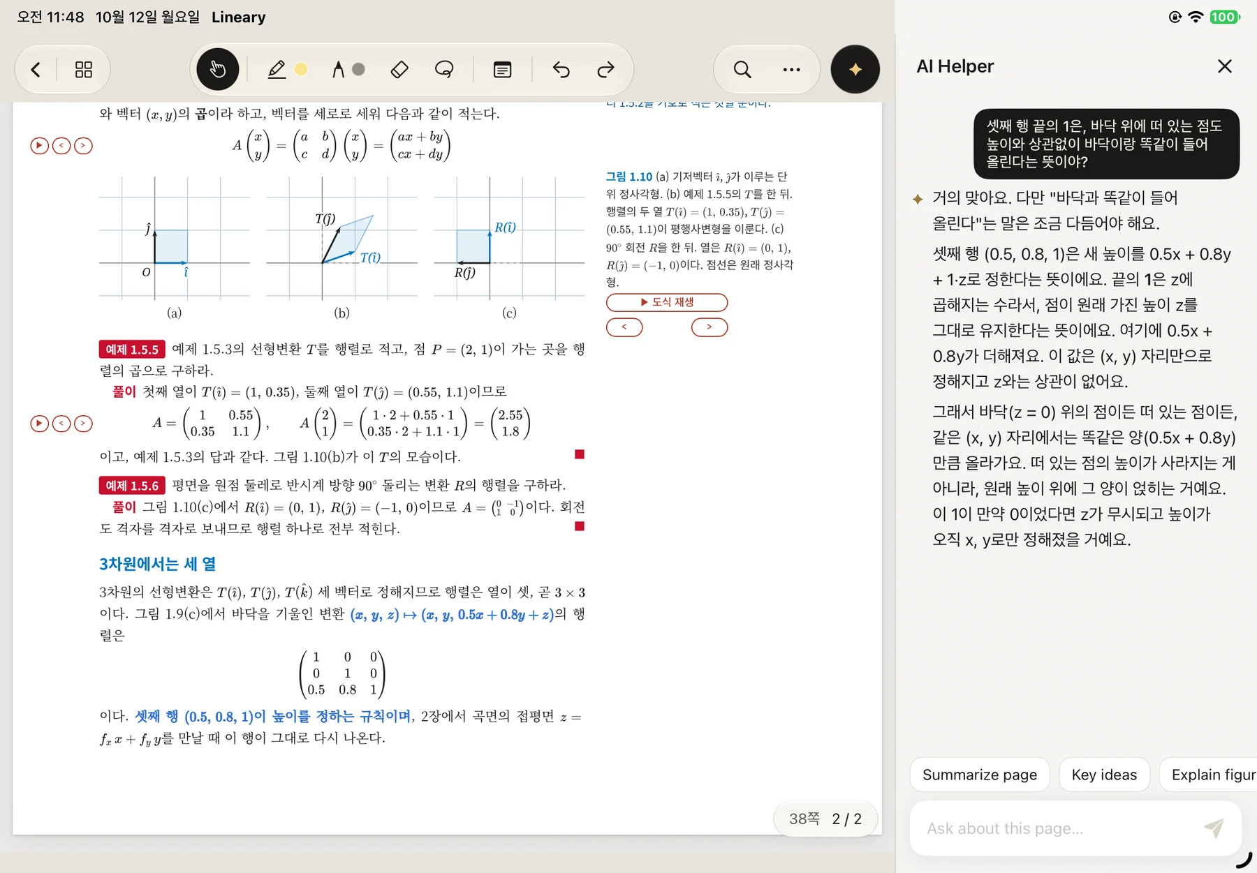 Lineary iPad 시제품 화면: 선형대수 교재 쪽과 AI 도우미 판 · Lineary iPad reader prototype showing an interactive textbook and its AI helper