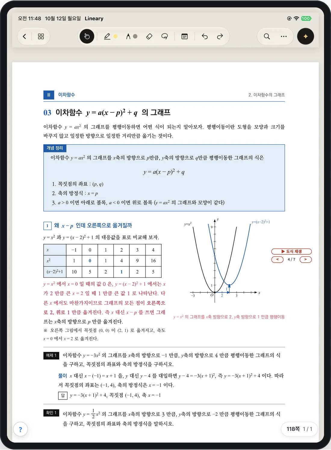 Lineary 앱 속 중학교 3학년 이차함수 개념 쪽: 설명 순서대로 포물선이 그려지고 그 단계의 문장이 밝혀진 모습 · A Grade 9 quadratic concept page in the Lineary app, the parabola drawn step by step with the matching sentences lit